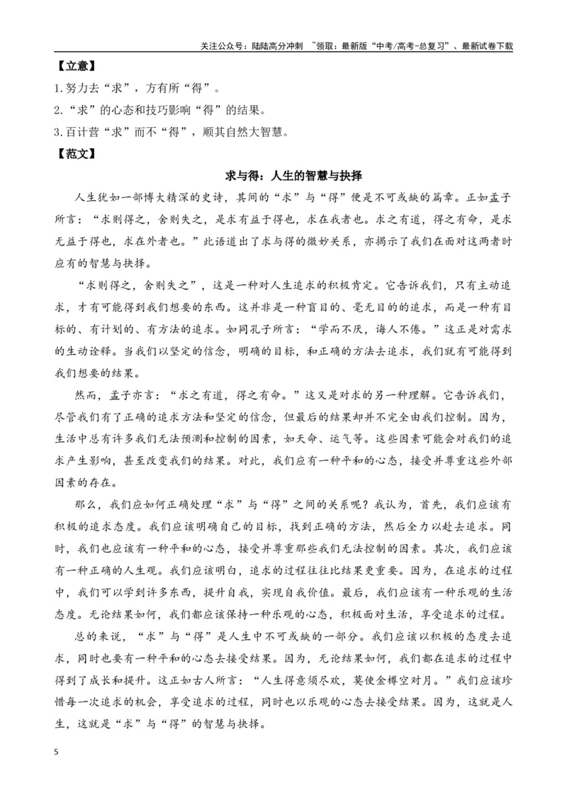 《晨读材料（16）-（全国通用）_专项复习_2024年_2024年高考语文考前60天晨读备考（全国通用）_资料_1-资料》第5页预览