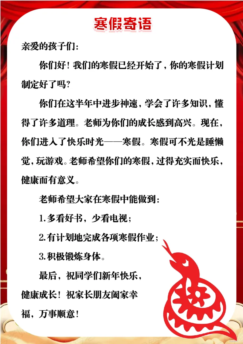 《2025年五年级寒假特色作业_5年级下册同步教辅_5下语数英寒假作业》第2页预览