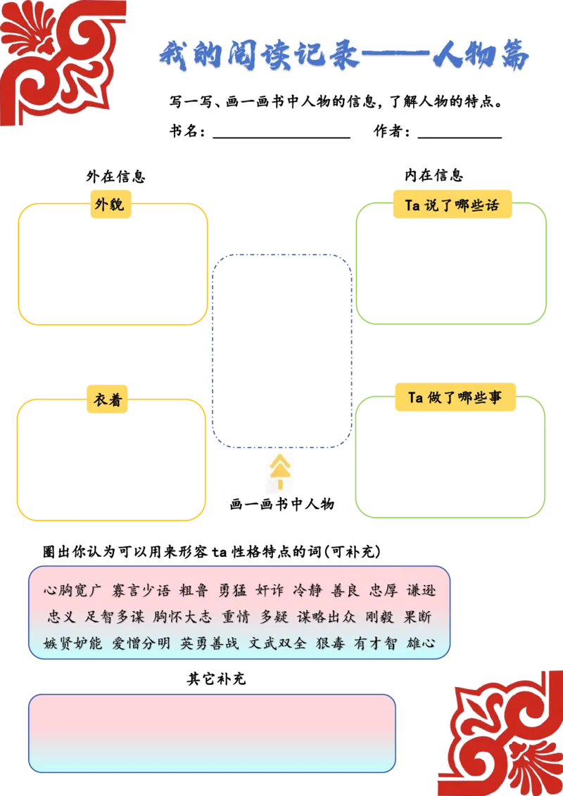 《2025年五年级寒假特色作业_5年级下册同步教辅_5下语数英寒假作业》第5页预览