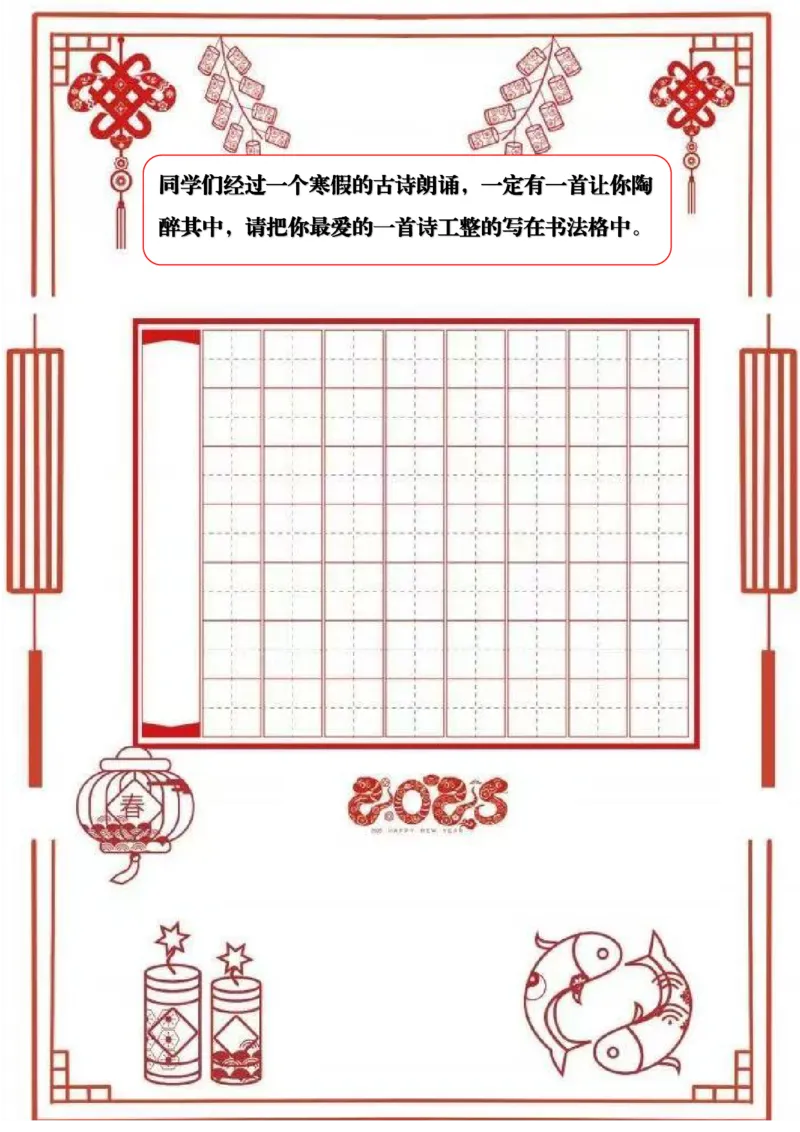 《2025年五年级寒假特色作业_5年级下册同步教辅_5下语数英寒假作业》第9页预览