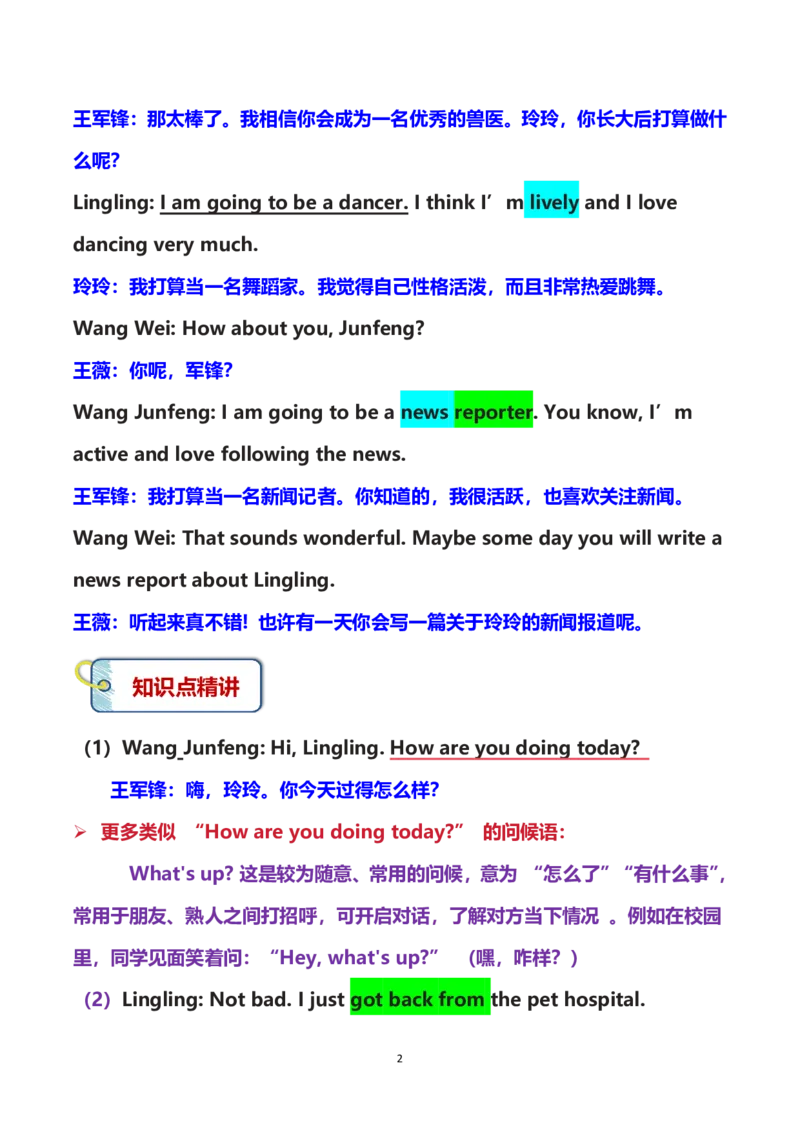 《2026秋仁爱版英语八上课文解析精讲精练Unit1MyDreamJob教师版_26秋小学初中各机构教辅大合集（一本、教材帮、阳光同学、王朝霞、实验班、小典中点、上分卷、白欧、课堂笔记等等）》第2页预览
