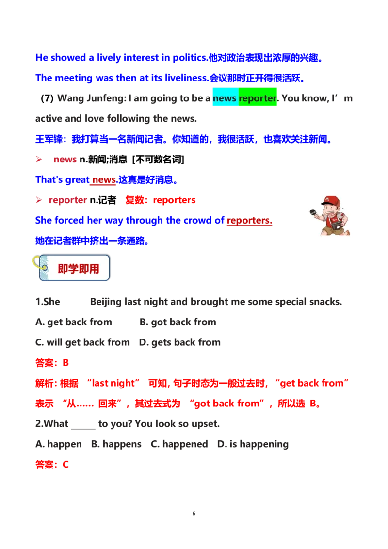 《2026秋仁爱版英语八上课文解析精讲精练Unit1MyDreamJob教师版_26秋小学初中各机构教辅大合集（一本、教材帮、阳光同学、王朝霞、实验班、小典中点、上分卷、白欧、课堂笔记等等）》第6页预览