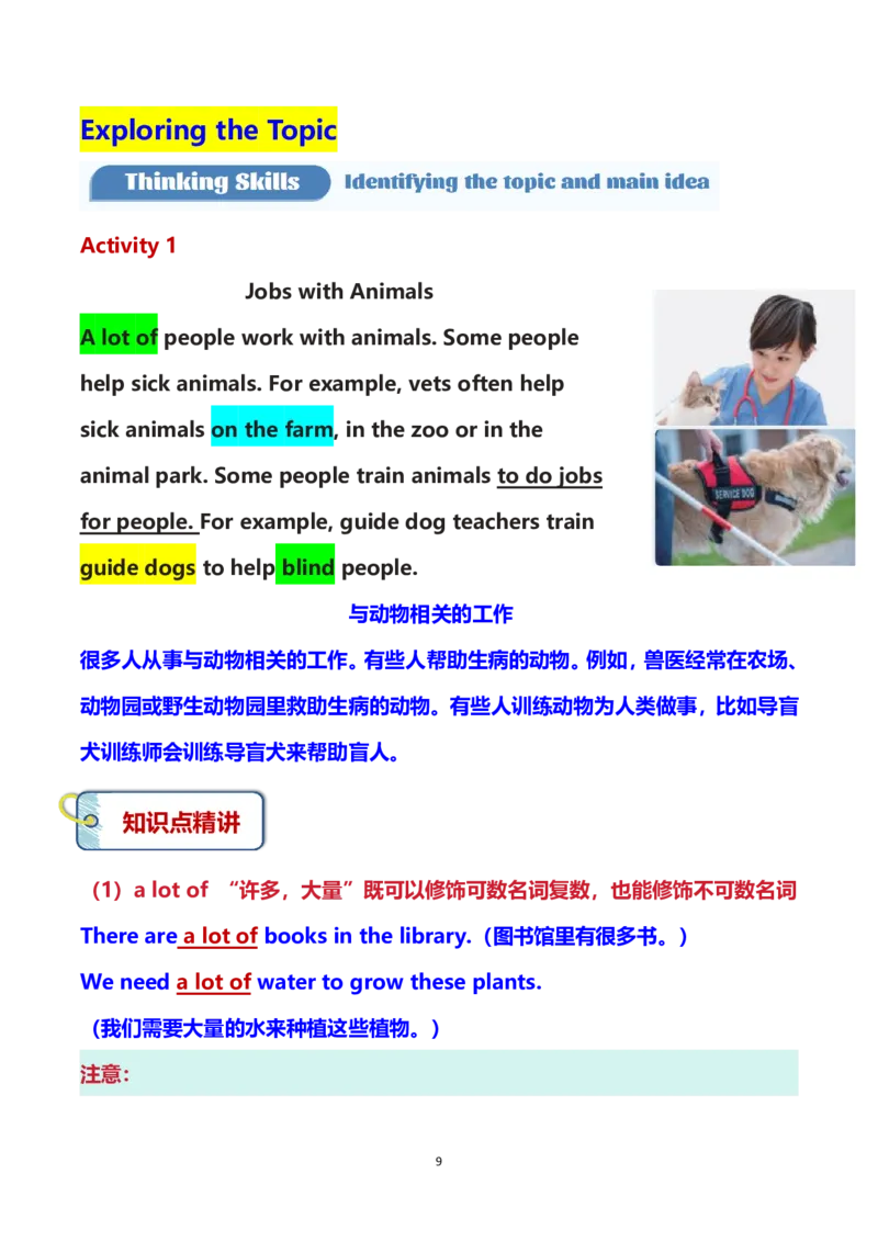 《2026秋仁爱版英语八上课文解析精讲精练Unit1MyDreamJob教师版_26秋小学初中各机构教辅大合集（一本、教材帮、阳光同学、王朝霞、实验班、小典中点、上分卷、白欧、课堂笔记等等）》第9页预览