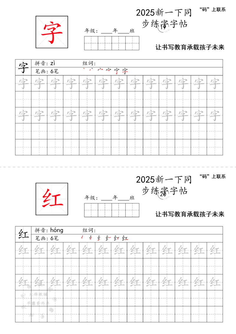 《2025新一下同步练字字帖SY_1年级下册同步教辅_1下-语文_一下语文-生字+字帖》第10页预览