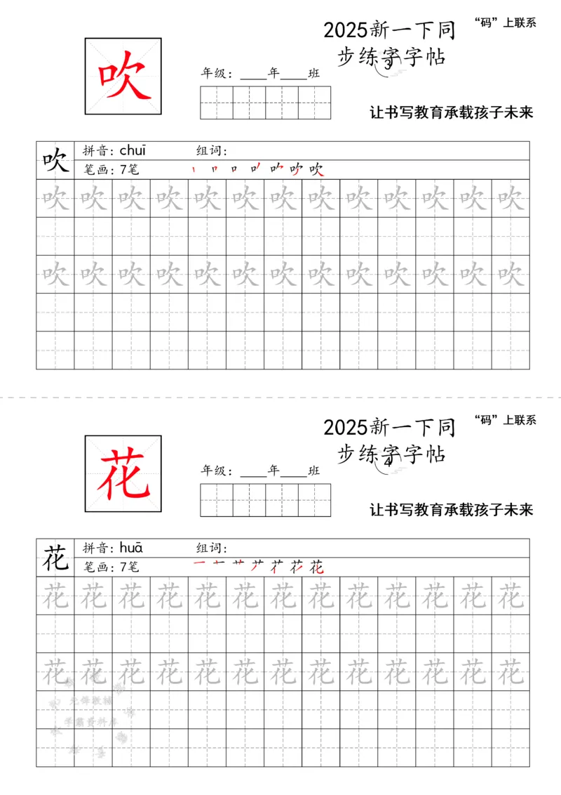 《2025新一下同步练字字帖SY_1年级下册同步教辅_1下-语文_一下语文-生字+字帖》第2页预览
