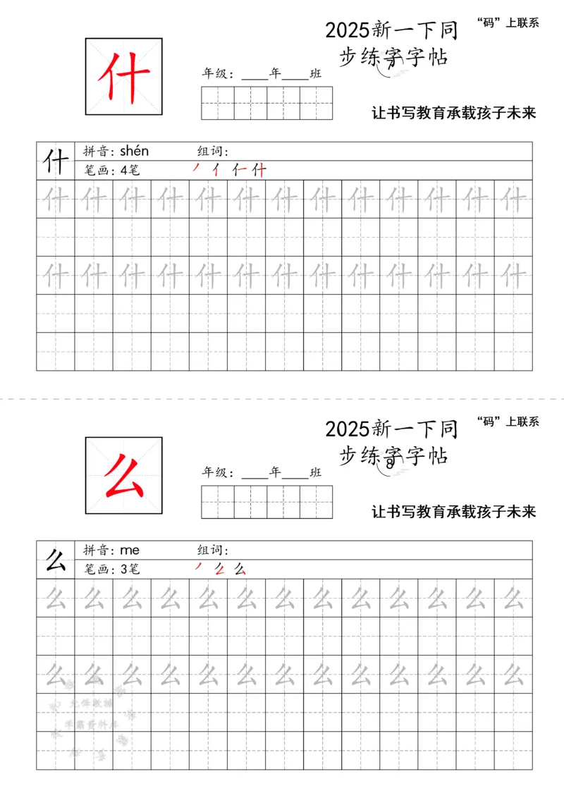 《2025新一下同步练字字帖SY_1年级下册同步教辅_1下-语文_一下语文-生字+字帖》第4页预览