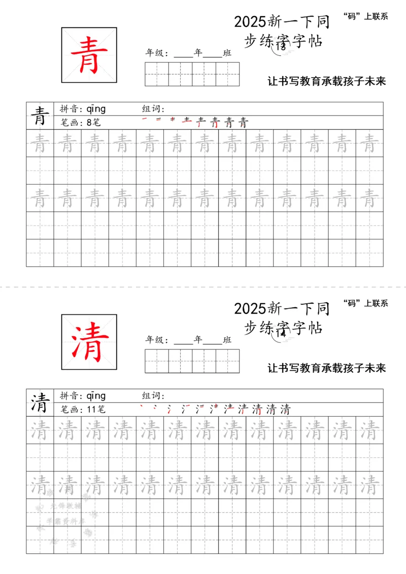 《2025新一下同步练字字帖SY_1年级下册同步教辅_1下-语文_一下语文-生字+字帖》第7页预览