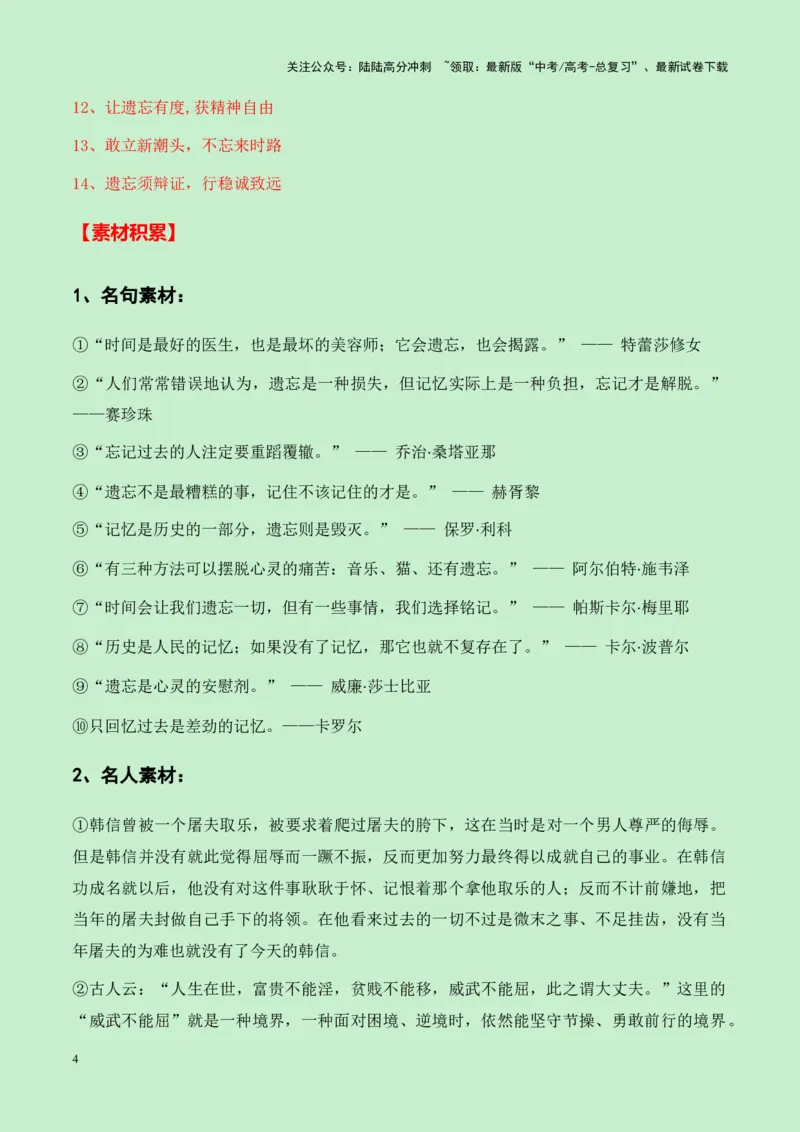 《成都石室中学2025届高三语文零诊作文“寻求记忆与遗忘的平衡”导写（真题呈现+审题立意+素材积累+写作示例+高分范文）-11页_专项复习_2025年_2025年高考语文作文专项复习_资料》第4页预览