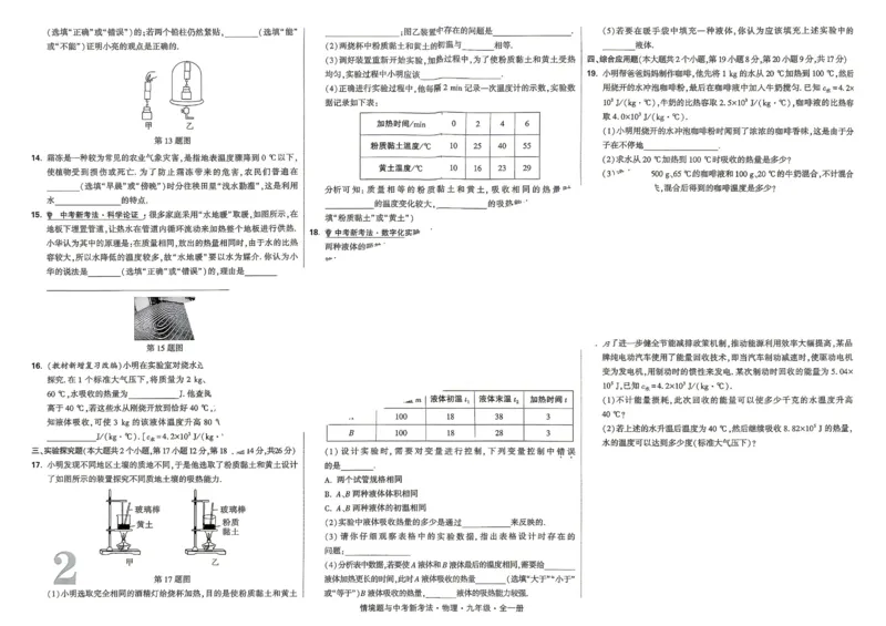 《2027《万唯中考•情境题与新考法》物理9全(RJ)单元检测卷_26秋小学初中各机构教辅大合集（一本、教材帮、阳光同学、王朝霞、实验班、小典中点、上分卷、白欧、课堂笔记等等）》第2页预览