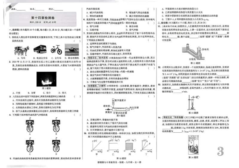 《2027《万唯中考•情境题与新考法》物理9全(RJ)单元检测卷_26秋小学初中各机构教辅大合集（一本、教材帮、阳光同学、王朝霞、实验班、小典中点、上分卷、白欧、课堂笔记等等）》第3页预览