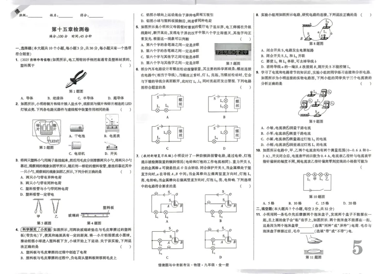 《2027《万唯中考•情境题与新考法》物理9全(RJ)单元检测卷_26秋小学初中各机构教辅大合集（一本、教材帮、阳光同学、王朝霞、实验班、小典中点、上分卷、白欧、课堂笔记等等）》第5页预览