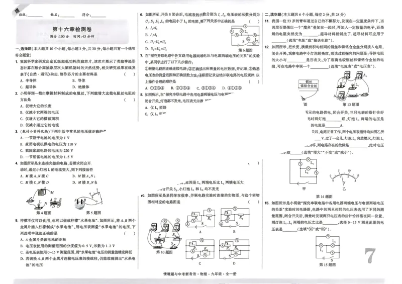 《2027《万唯中考•情境题与新考法》物理9全(RJ)单元检测卷_26秋小学初中各机构教辅大合集（一本、教材帮、阳光同学、王朝霞、实验班、小典中点、上分卷、白欧、课堂笔记等等）》第7页预览