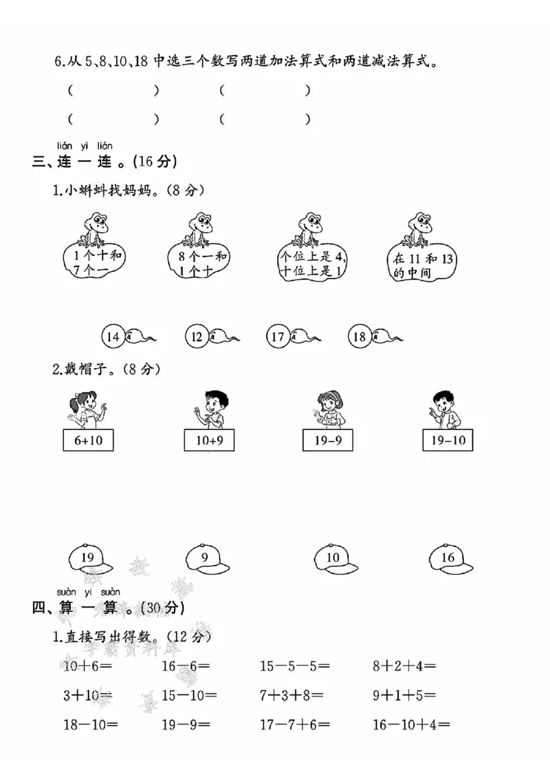 《24学年苏教版一年级上册数学第五单元拔尖测试卷--18个珠子SY_1年级上册同步教辅_1上-数学_一上数学-苏教版试卷》第2页预览