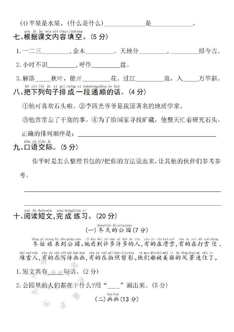 《24年一上语文期末测试卷--两拼音节SY_1年级上册同步教辅_1上语文_一上语文-单元+期中+期末卷_一上语文期末卷》第3页预览