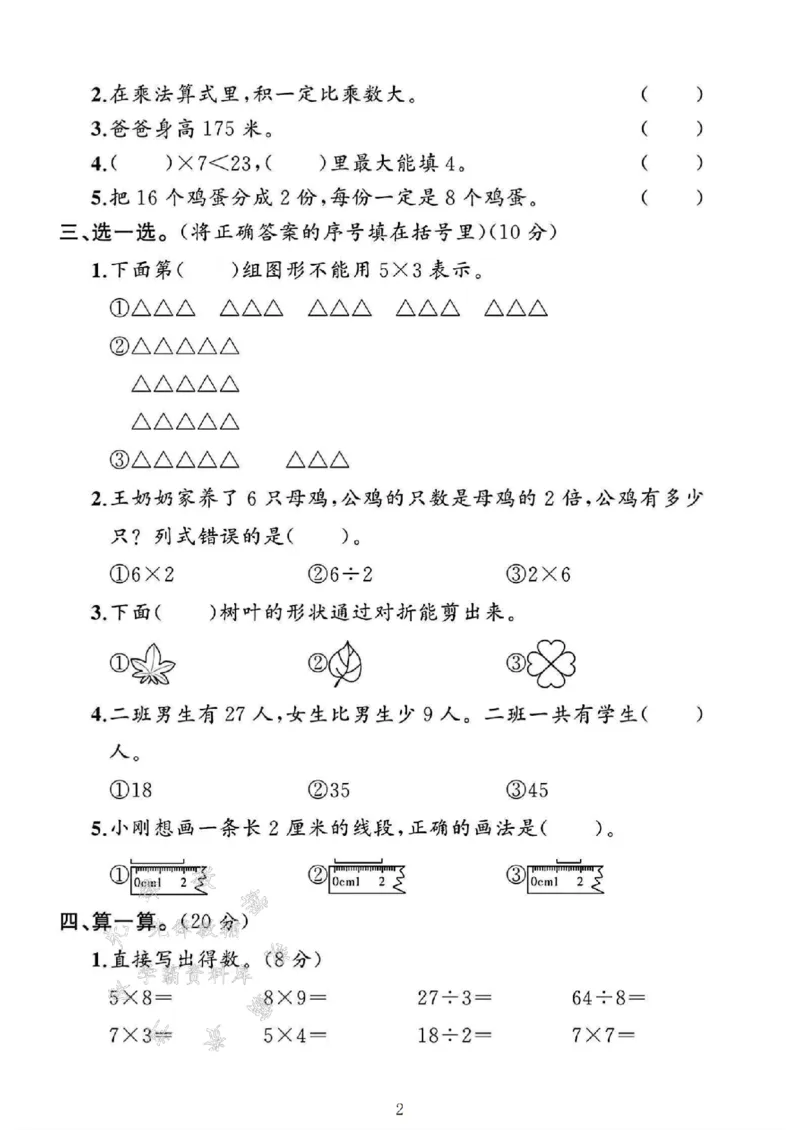 《24北师大版二上数学期末试卷--85比29多SY(2)_2年级上册同步教辅_2上-数学_二上数学-北师大版试卷》第2页预览