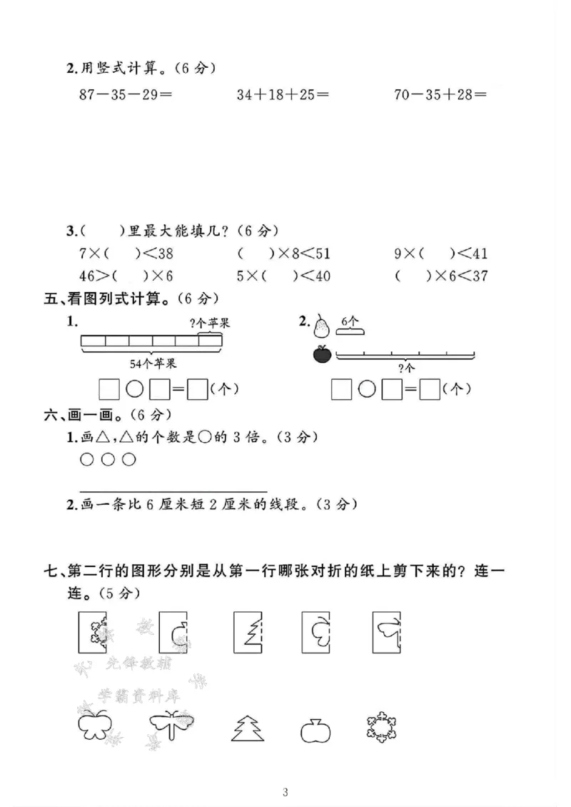 《24北师大版二上数学期末试卷--85比29多SY(2)_2年级上册同步教辅_2上-数学_二上数学-北师大版试卷》第3页预览