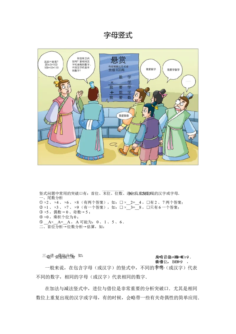 《四年级字母竖式6页_小学数学口算速算资料合集_笔算题（1-小升初）_笔算题适合4年级_四年级计算题（综合计算）（三）(149页）_09四年级竖式计算（4份31页含解析）》第1页预览
