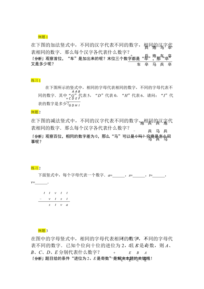 《四年级字母竖式6页_小学数学口算速算资料合集_笔算题（1-小升初）_笔算题适合4年级_四年级计算题（综合计算）（三）(149页）_09四年级竖式计算（4份31页含解析）》第2页预览