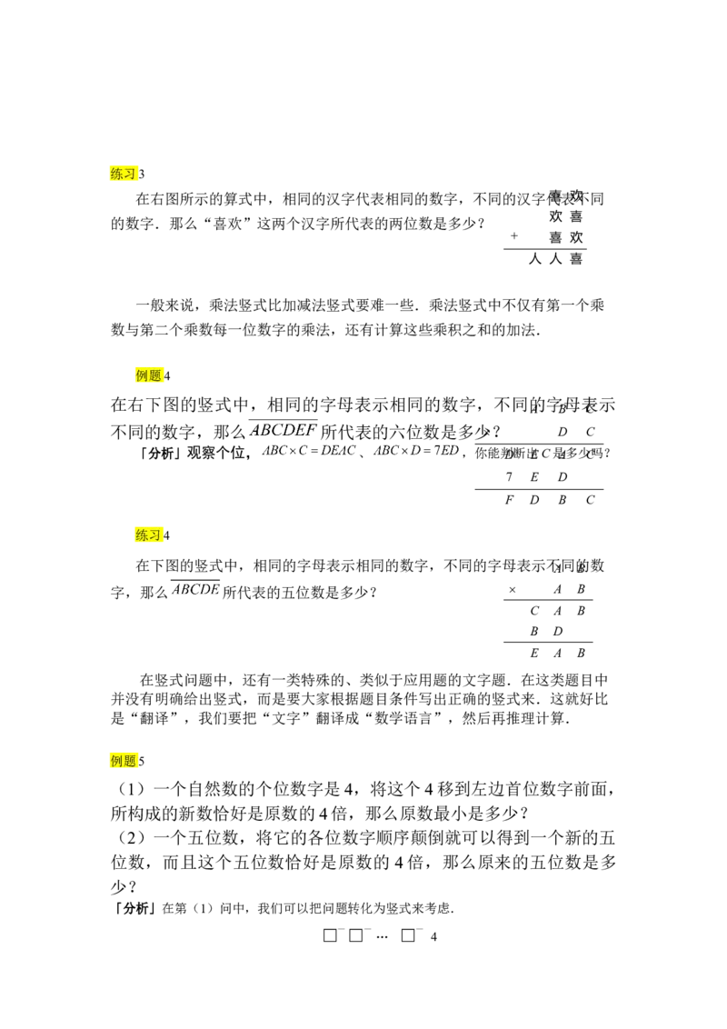 《四年级字母竖式6页_小学数学口算速算资料合集_笔算题（1-小升初）_笔算题适合4年级_四年级计算题（综合计算）（三）(149页）_09四年级竖式计算（4份31页含解析）》第3页预览