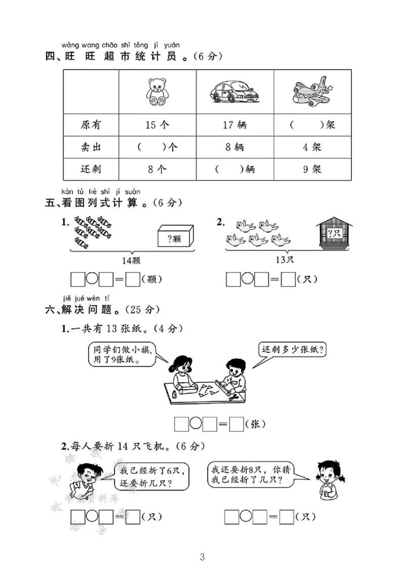 《2025人教版一年级数学下册第二单元测试卷SY_1年级下册同步教辅_1下-数学_一下数学-单元+期中+期末试卷_数学-人教版_数学-单元卷+月考卷人教》第3页预览