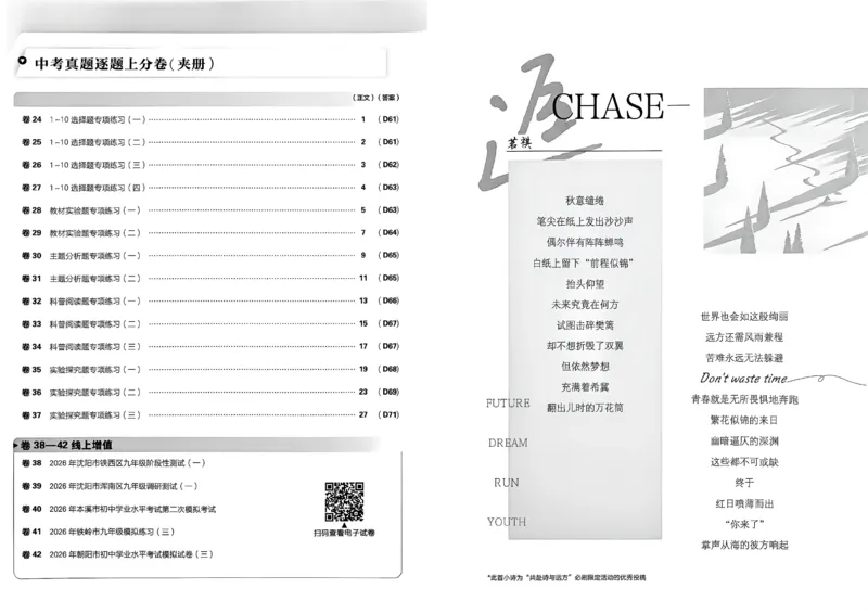 《化学42套主册A3_2027版初中《必刷题42套新卷》（化学）（辽宁专用）》第3页预览
