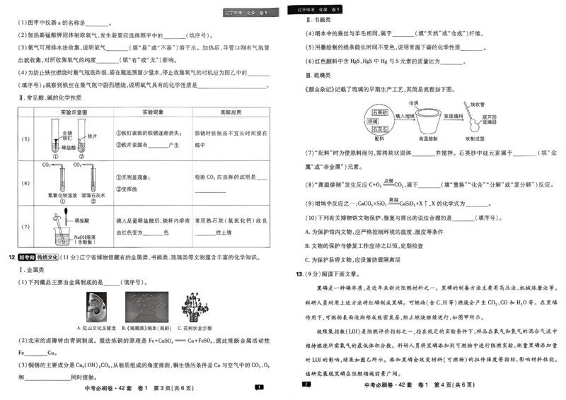 《化学42套主册A3_2027版初中《必刷题42套新卷》（化学）（辽宁专用）》第6页预览