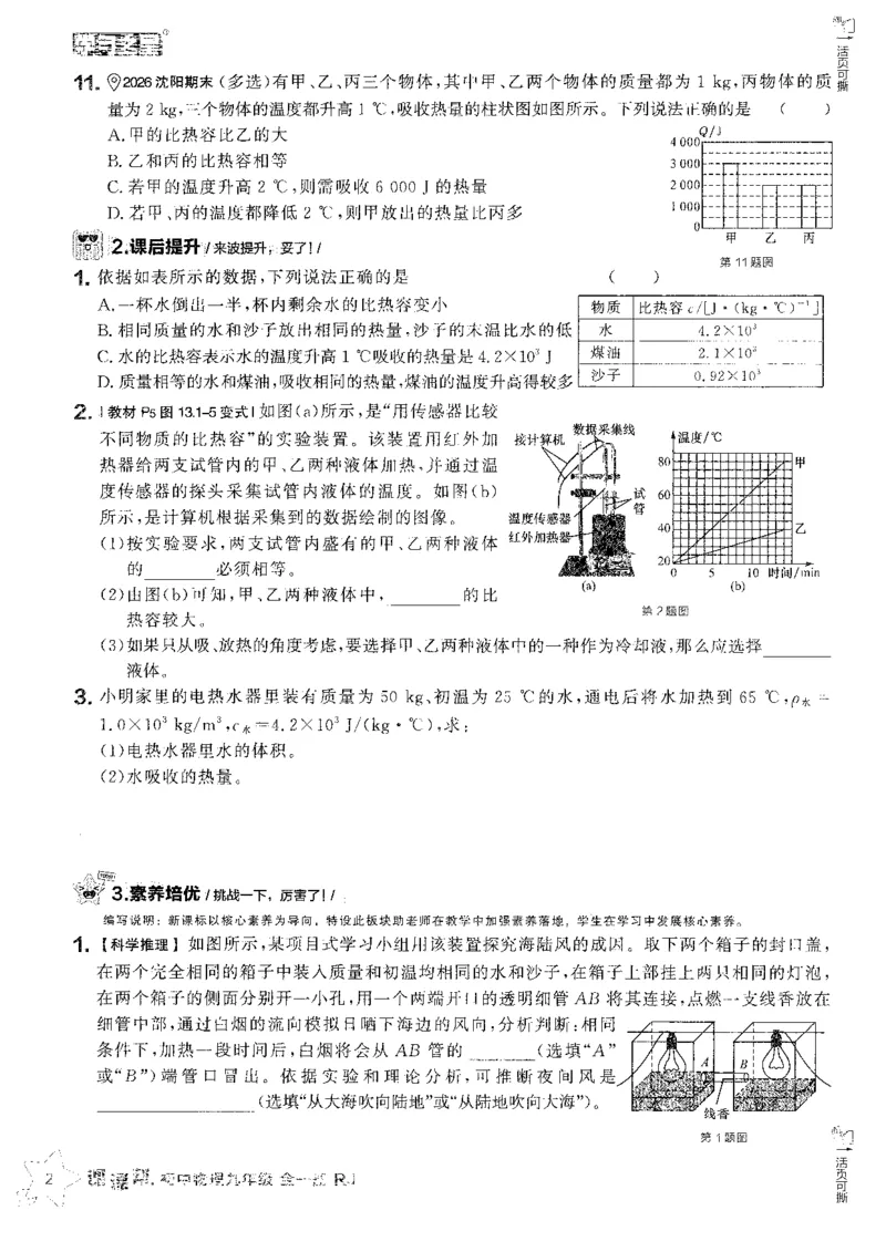 《2026秋《学习之星▪课课帮》九全物理（人教版）_26秋小学初中各机构教辅大合集（一本、教材帮、阳光同学、王朝霞、实验班、小典中点、上分卷、白欧、课堂笔记等等）_26秋初中教辅资料》第10页预览