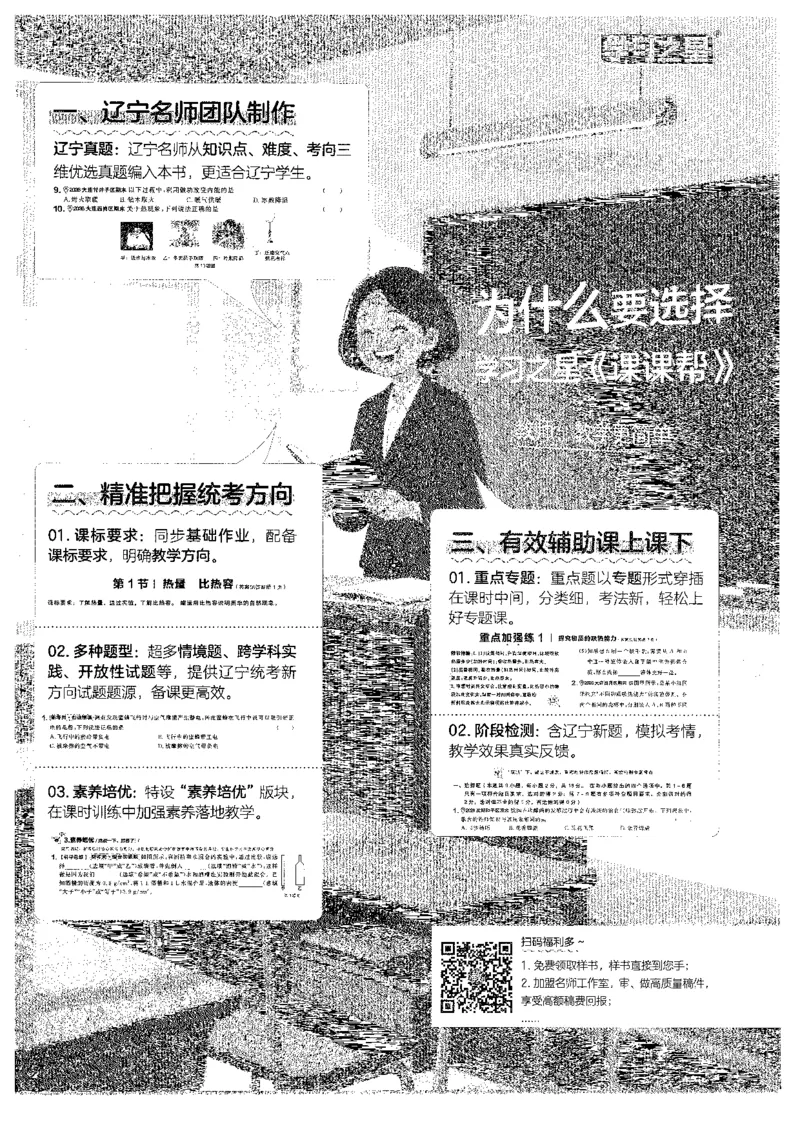 《2026秋《学习之星▪课课帮》九全物理（人教版）_26秋小学初中各机构教辅大合集（一本、教材帮、阳光同学、王朝霞、实验班、小典中点、上分卷、白欧、课堂笔记等等）_26秋初中教辅资料》第3页预览