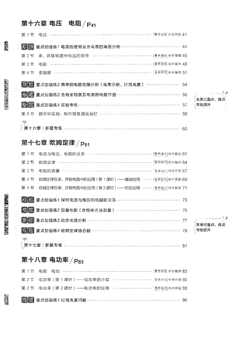 《2026秋《学习之星▪课课帮》九全物理（人教版）_26秋小学初中各机构教辅大合集（一本、教材帮、阳光同学、王朝霞、实验班、小典中点、上分卷、白欧、课堂笔记等等）_26秋初中教辅资料》第6页预览