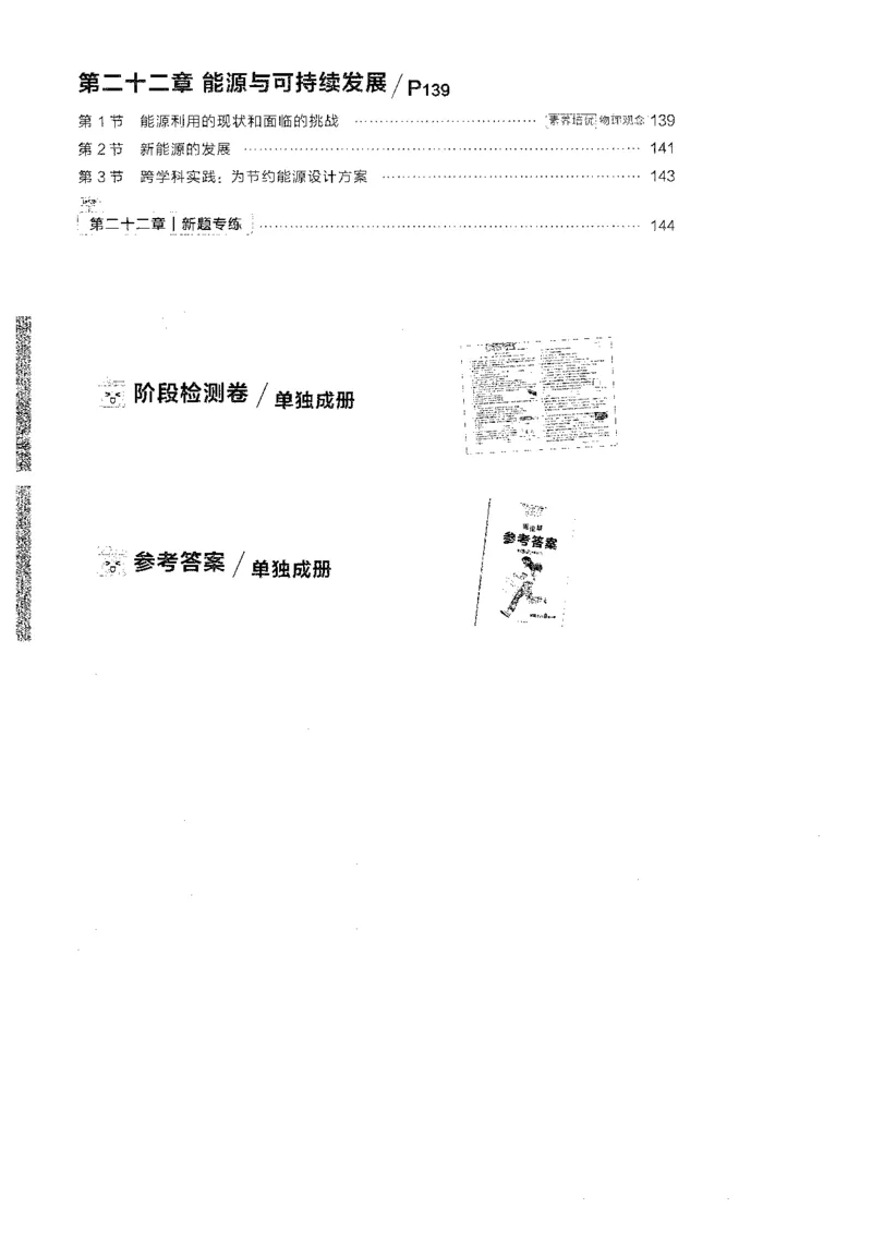 《2026秋《学习之星▪课课帮》九全物理（人教版）_26秋小学初中各机构教辅大合集（一本、教材帮、阳光同学、王朝霞、实验班、小典中点、上分卷、白欧、课堂笔记等等）_26秋初中教辅资料》第8页预览