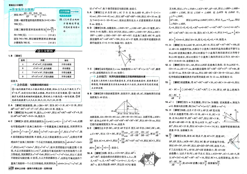 《答案合订本_2027版初中《必刷题上分卷》8年级上册（数学）（北师）》第4页预览