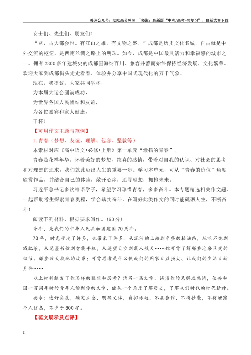 《成都第31届世界大学生运动会开幕式作文主题素材及范文_专项复习_2024年_2024年高考语文作文写作专项全国通用_资料_1-资料_作文素材运用与写作技巧》第2页预览
