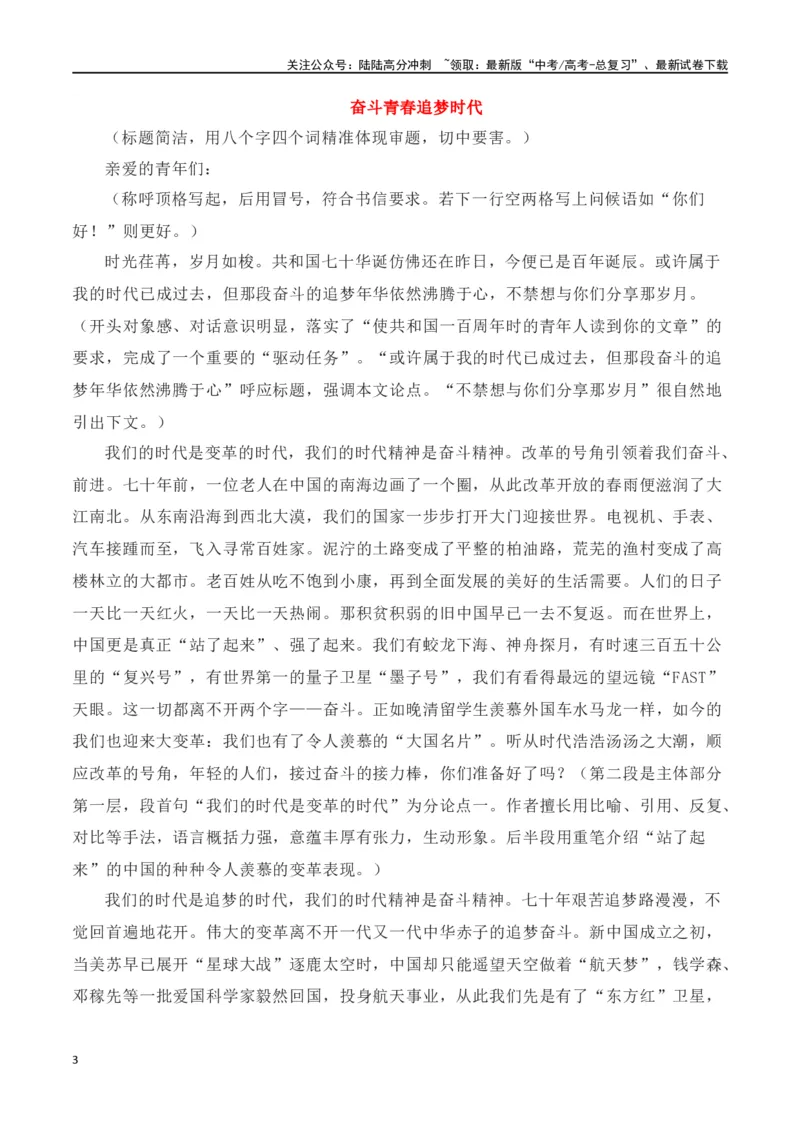 《成都第31届世界大学生运动会开幕式作文主题素材及范文_专项复习_2024年_2024年高考语文作文写作专项全国通用_资料_1-资料_作文素材运用与写作技巧》第3页预览