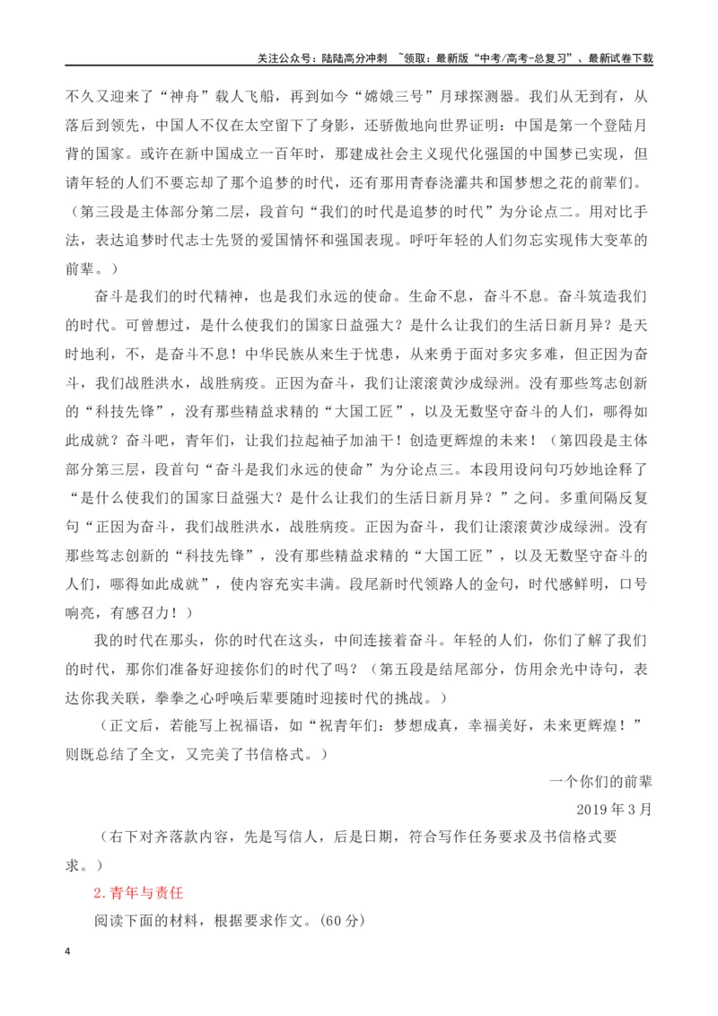 《成都第31届世界大学生运动会开幕式作文主题素材及范文_专项复习_2024年_2024年高考语文作文写作专项全国通用_资料_1-资料_作文素材运用与写作技巧》第4页预览