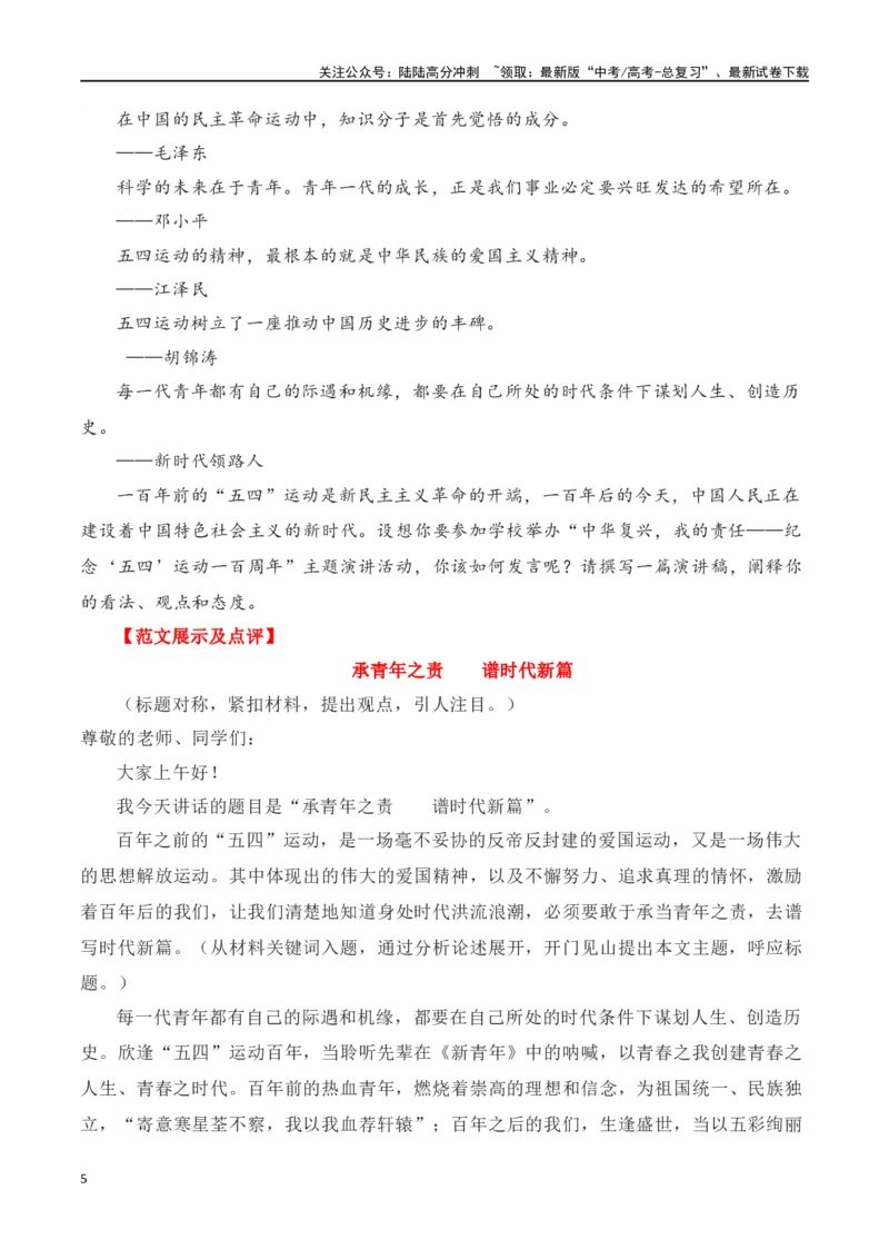 《成都第31届世界大学生运动会开幕式作文主题素材及范文_专项复习_2024年_2024年高考语文作文写作专项全国通用_资料_1-资料_作文素材运用与写作技巧》第5页预览