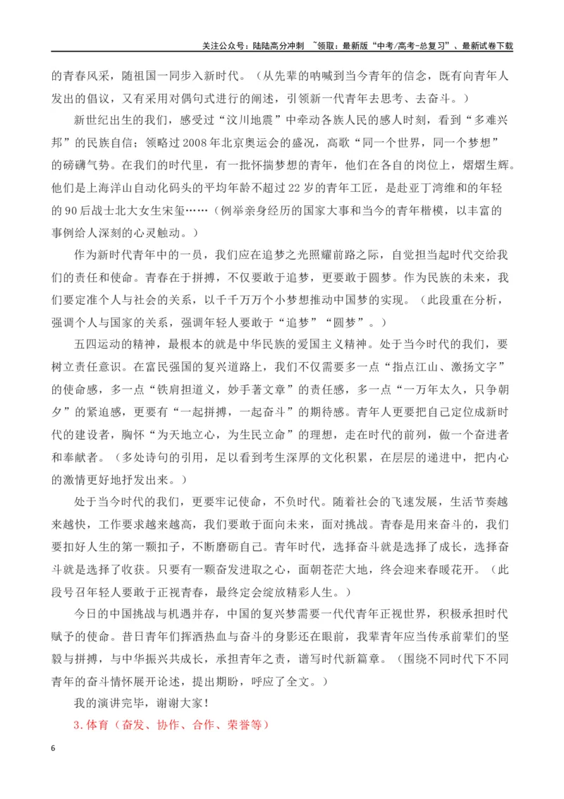 《成都第31届世界大学生运动会开幕式作文主题素材及范文_专项复习_2024年_2024年高考语文作文写作专项全国通用_资料_1-资料_作文素材运用与写作技巧》第6页预览
