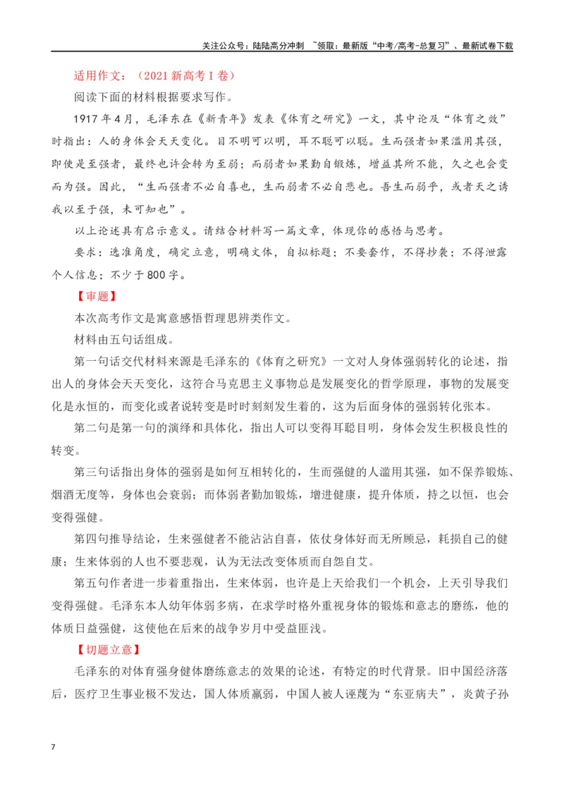 《成都第31届世界大学生运动会开幕式作文主题素材及范文_专项复习_2024年_2024年高考语文作文写作专项全国通用_资料_1-资料_作文素材运用与写作技巧》第7页预览