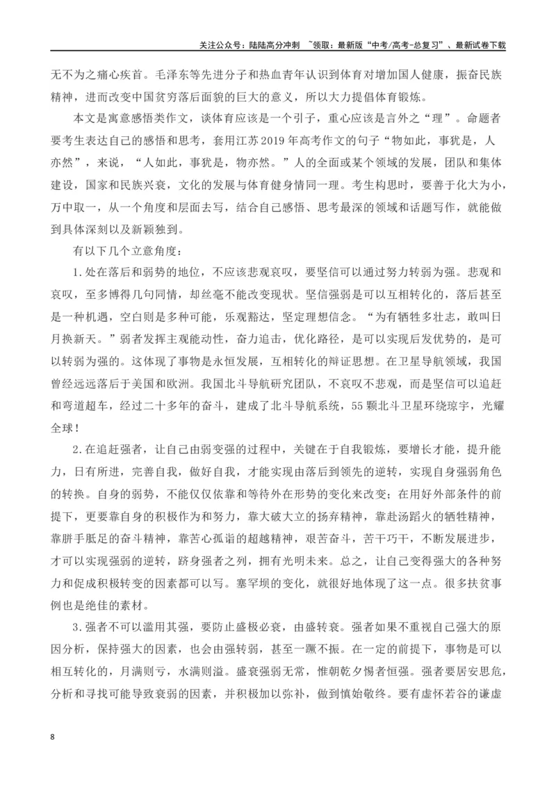 《成都第31届世界大学生运动会开幕式作文主题素材及范文_专项复习_2024年_2024年高考语文作文写作专项全国通用_资料_1-资料_作文素材运用与写作技巧》第8页预览