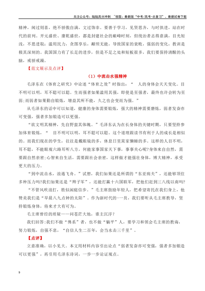 《成都第31届世界大学生运动会开幕式作文主题素材及范文_专项复习_2024年_2024年高考语文作文写作专项全国通用_资料_1-资料_作文素材运用与写作技巧》第9页预览