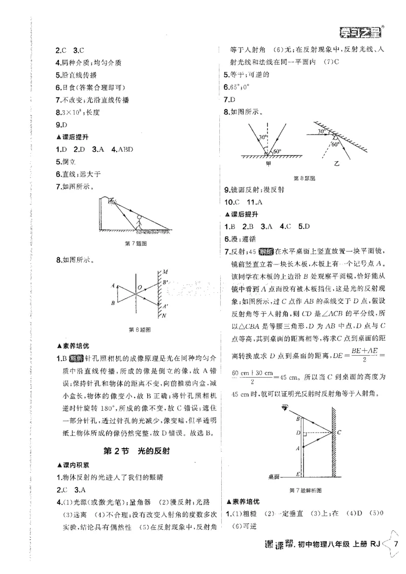 《2026秋《学习之星▪课课帮》八上物理（人教版）答案解析_26秋小学初中各机构教辅大合集（一本、教材帮、阳光同学、王朝霞、实验班、小典中点、上分卷、白欧、课堂笔记等等）》第9页预览