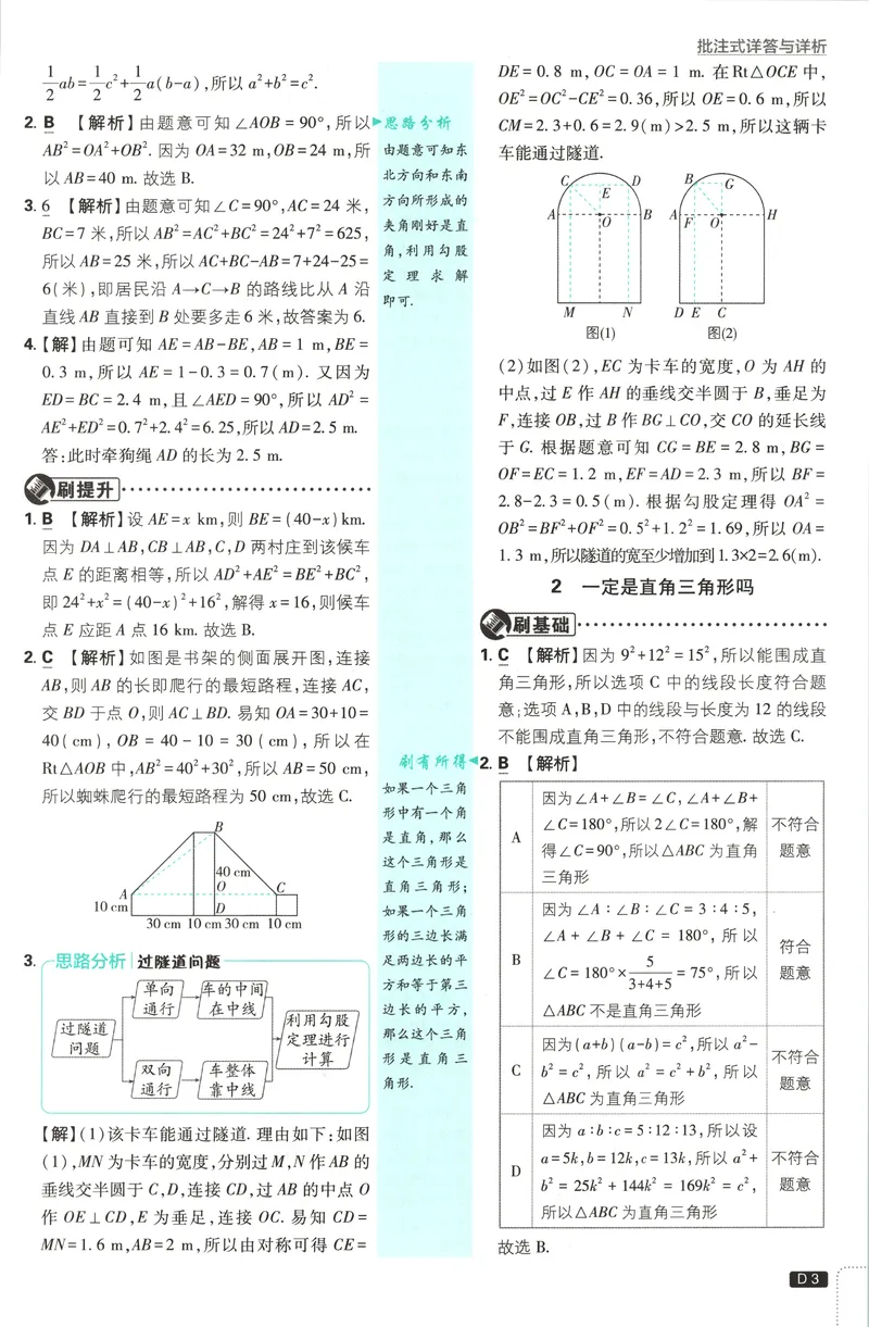 《答案_2027版初中《必刷题》8年级上册（数学）（北师版）》第5页预览