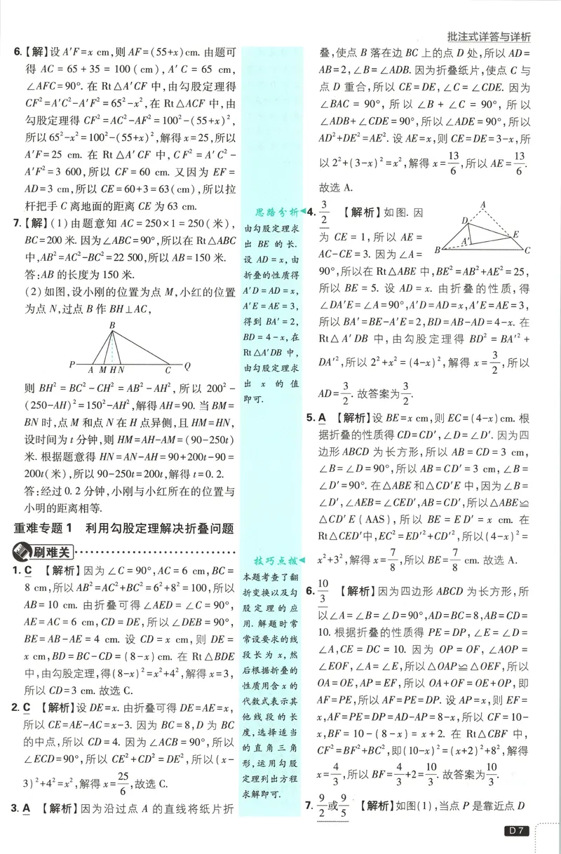 《答案_2027版初中《必刷题》8年级上册（数学）（北师版）》第9页预览