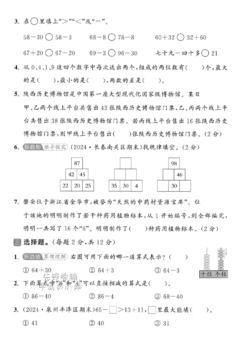 《2025北师版一下数学100以内加减法拔尖测试卷-6+41=-SY_1年级下册同步教辅_1下-数学_一下数学-单元+期中+期末试卷_数学-北师大版资料》第2页预览