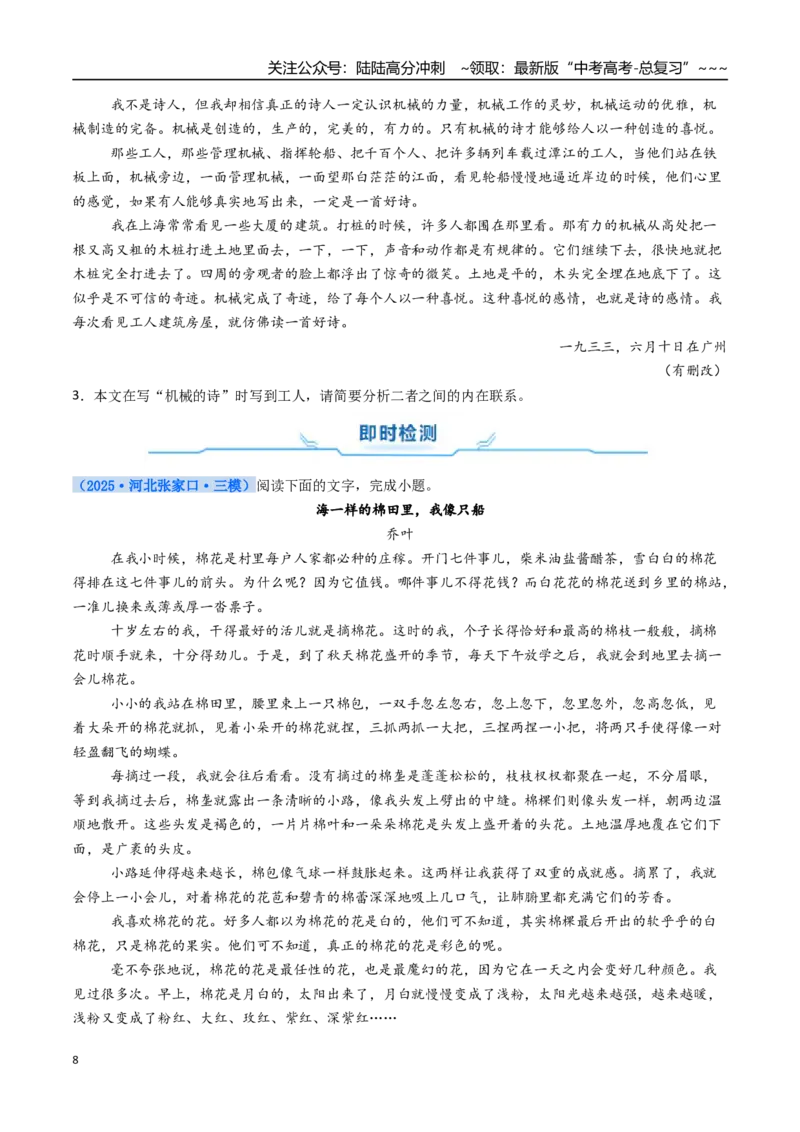 《核心考点09文学类文本散文之概括和线索（讲义）（全国通用）（学生版）_一轮复习_2026年-语文一轮复习_2026年高考语文一轮复习考点精讲精练（新高考通用）-G58_2026版》第8页预览