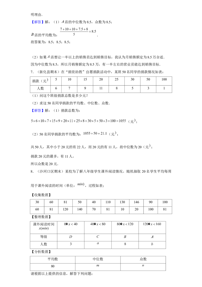 《第13讲数据的分析_《初中数学•秋季三阶学生讲义分节》789年级(北师)_《初中数学•秋季三阶讲义》8年级(北师)_《初中数学•秋季三阶学生讲义解析》8年级(北师)基础班》第7页预览