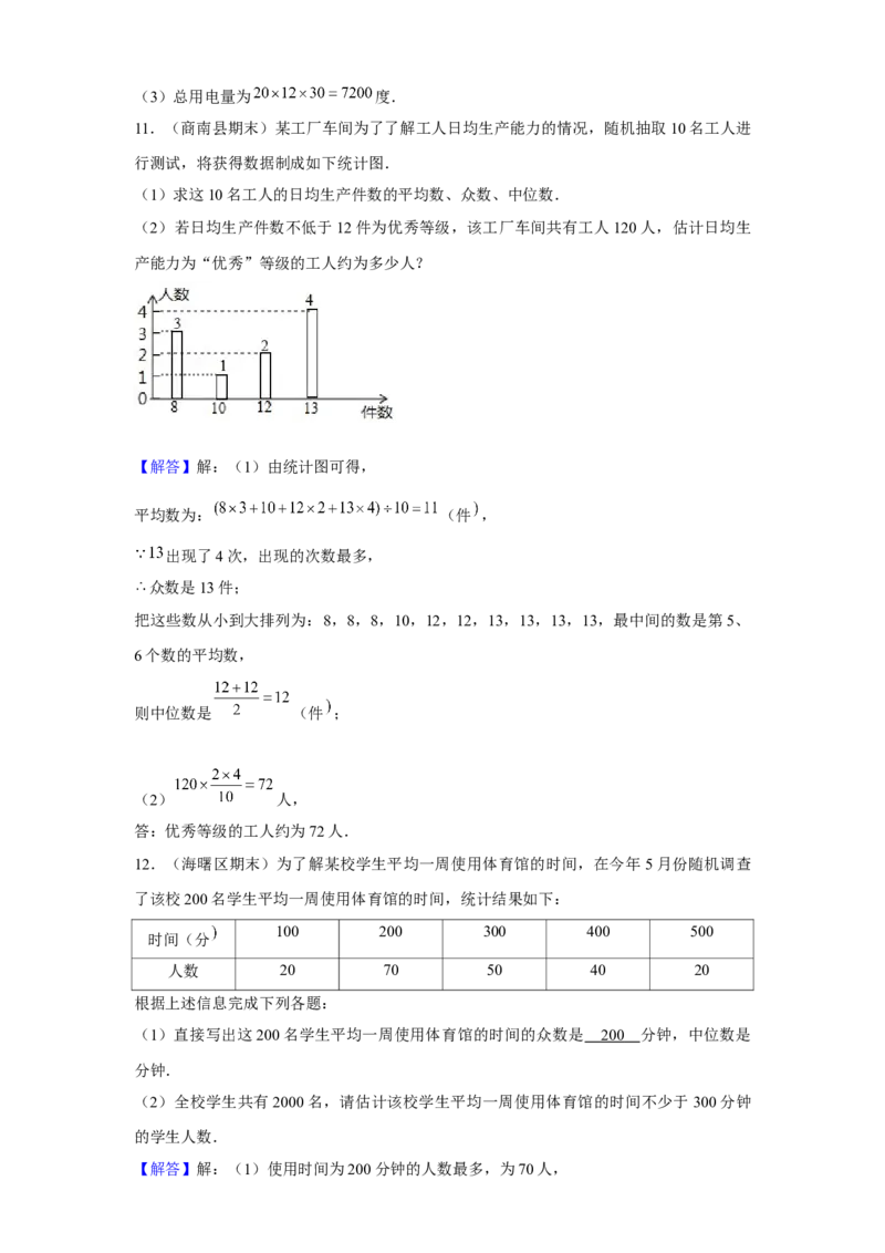《第13讲数据的分析_《初中数学•秋季三阶学生讲义分节》789年级(北师)_《初中数学•秋季三阶讲义》8年级(北师)_《初中数学•秋季三阶学生讲义解析》8年级(北师)基础班》第9页预览