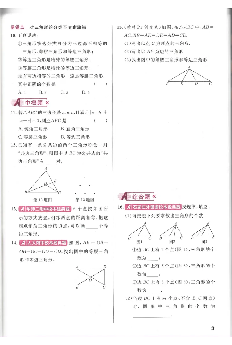 《2026《初中数学•名校课堂》八上(人教)_2027版初中《名校课堂》8年级上册（数学）（人教版）》第10页预览