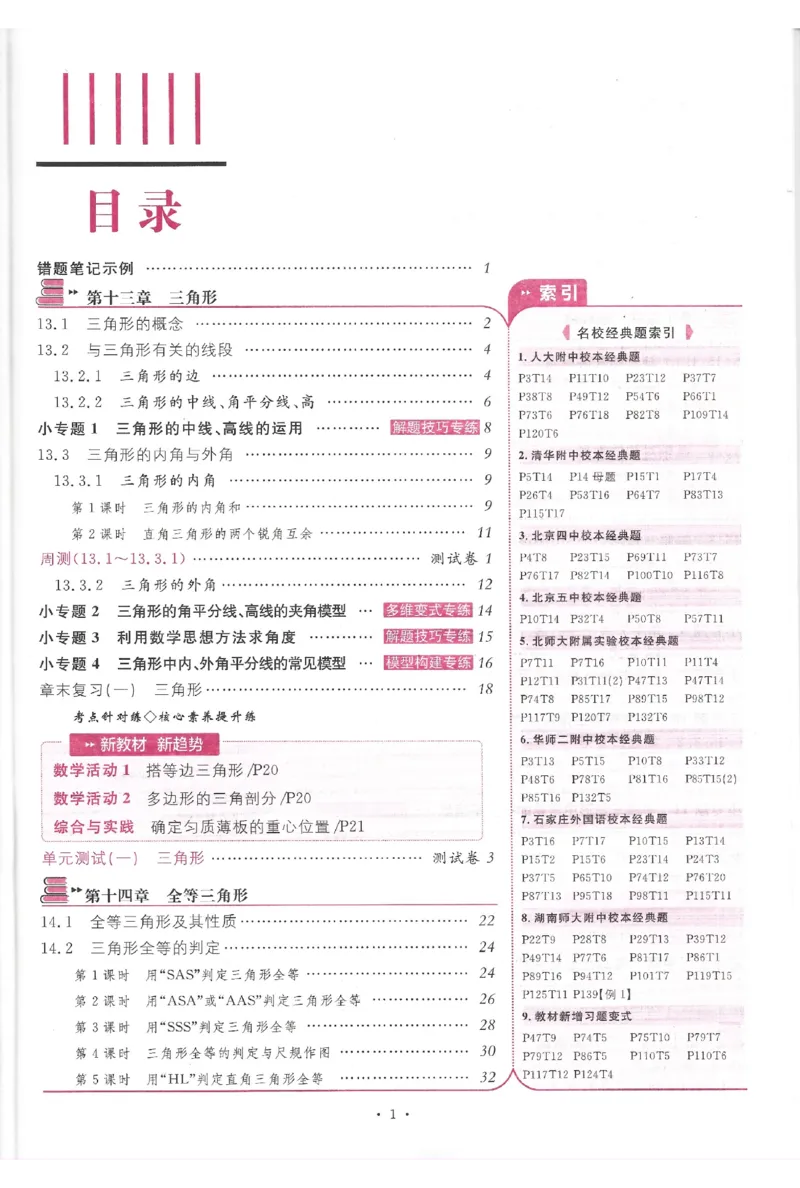 《2026《初中数学•名校课堂》八上(人教)_2027版初中《名校课堂》8年级上册（数学）（人教版）》第4页预览