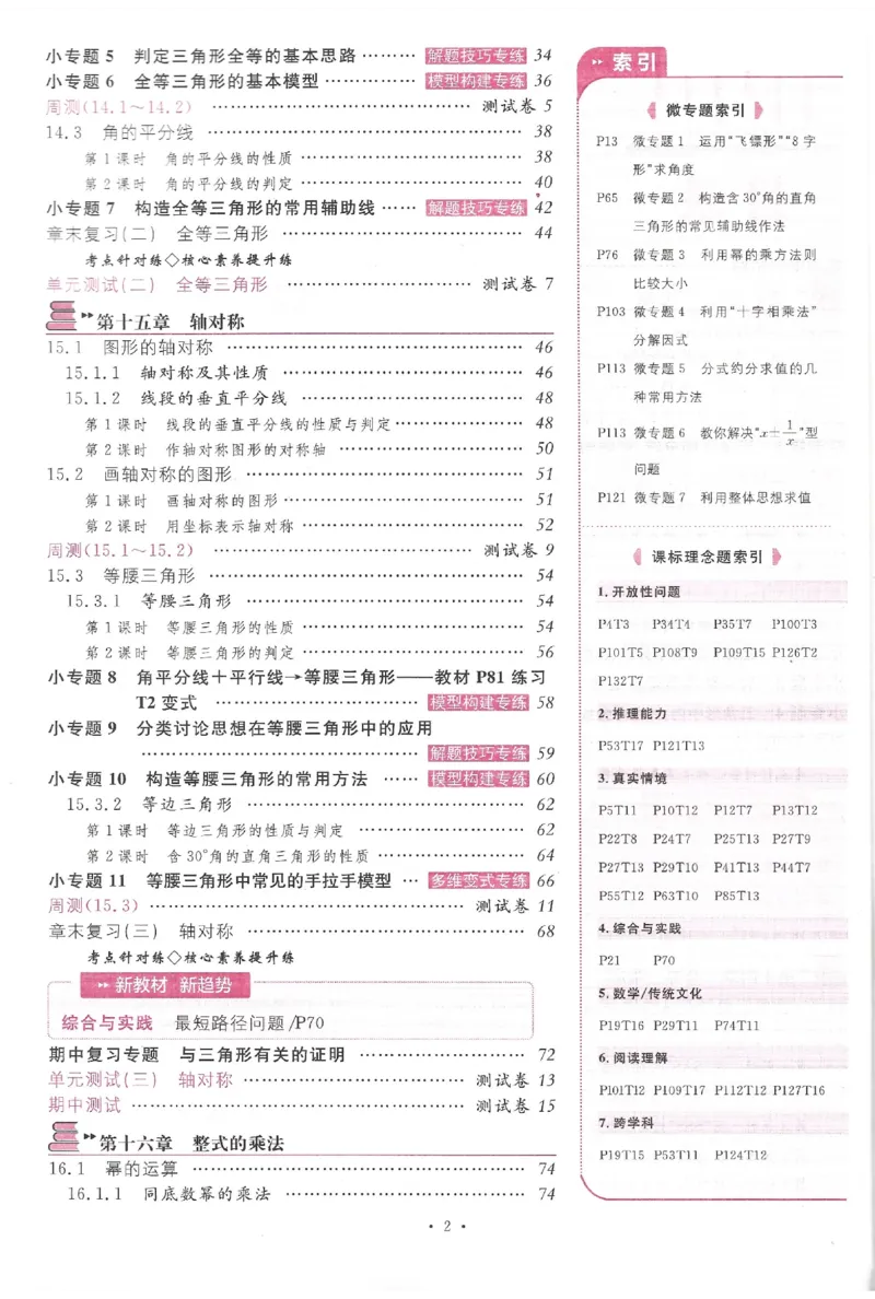《2026《初中数学•名校课堂》八上(人教)_2027版初中《名校课堂》8年级上册（数学）（人教版）》第5页预览