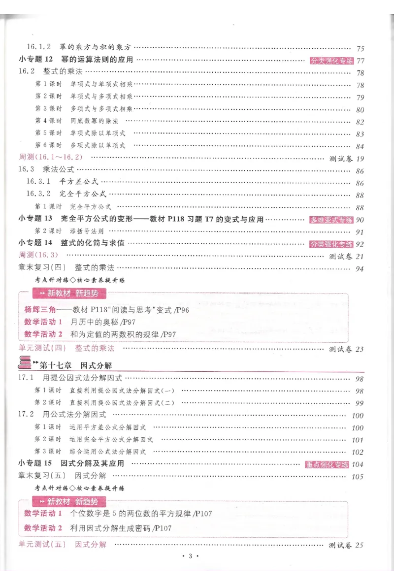 《2026《初中数学•名校课堂》八上(人教)_2027版初中《名校课堂》8年级上册（数学）（人教版）》第6页预览